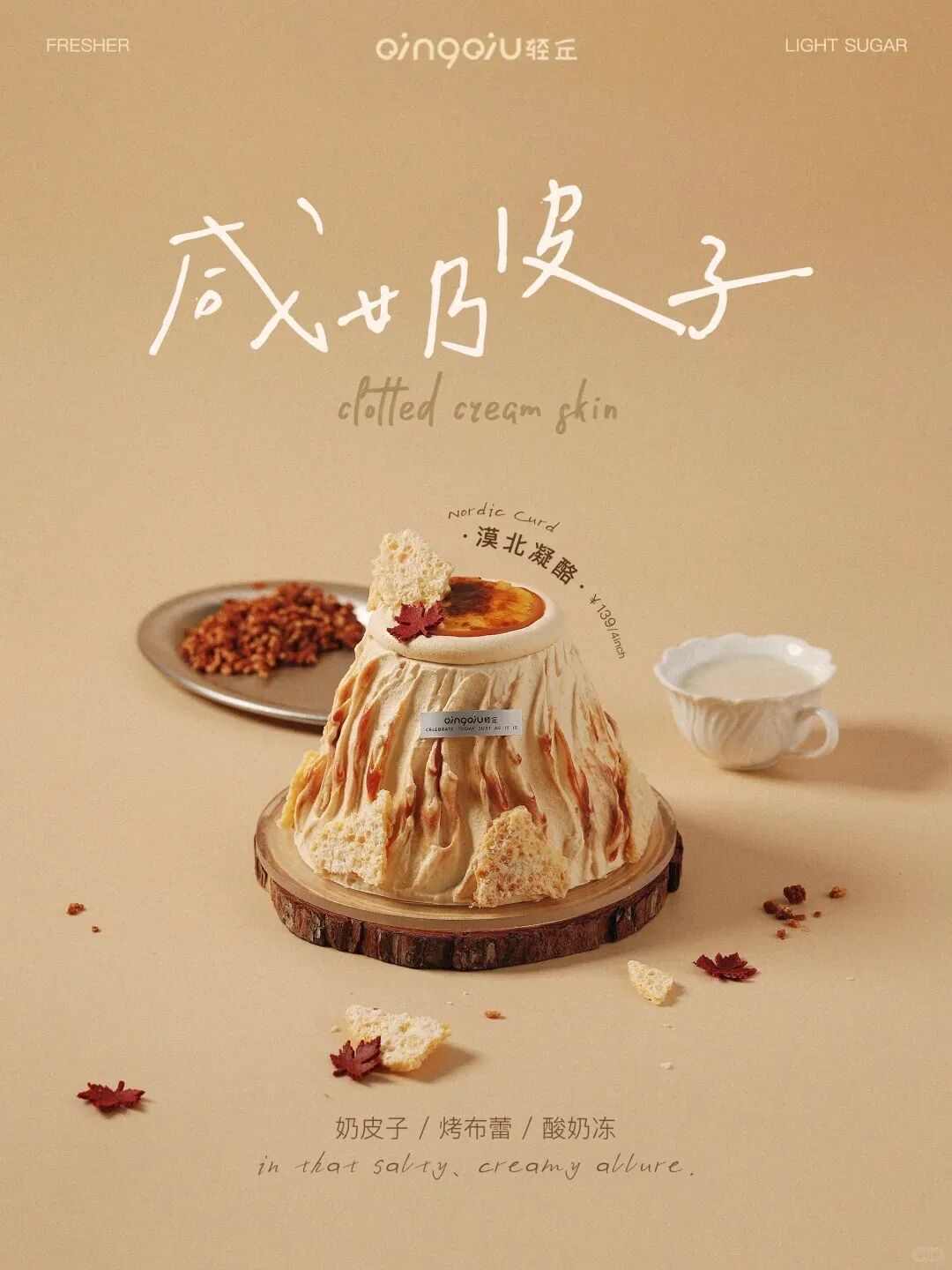 沾上它上架就秒空！奶皮子，中国烘焙界自己的“风味货币”(图22)