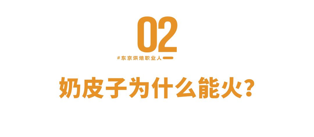 沾上它上架就秒空！奶皮子，中国烘焙界自己的“风味货币”(图15)