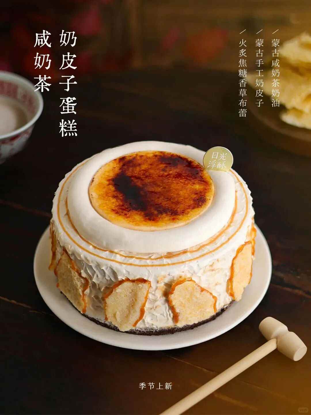 沾上它上架就秒空！奶皮子，中国烘焙界自己的“风味货币”(图18)