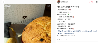 圣诞大面包潘娜托尼,到底在高贵什么?(图3) 圣诞大面包潘娜托尼,到底在高贵什么?(图3)