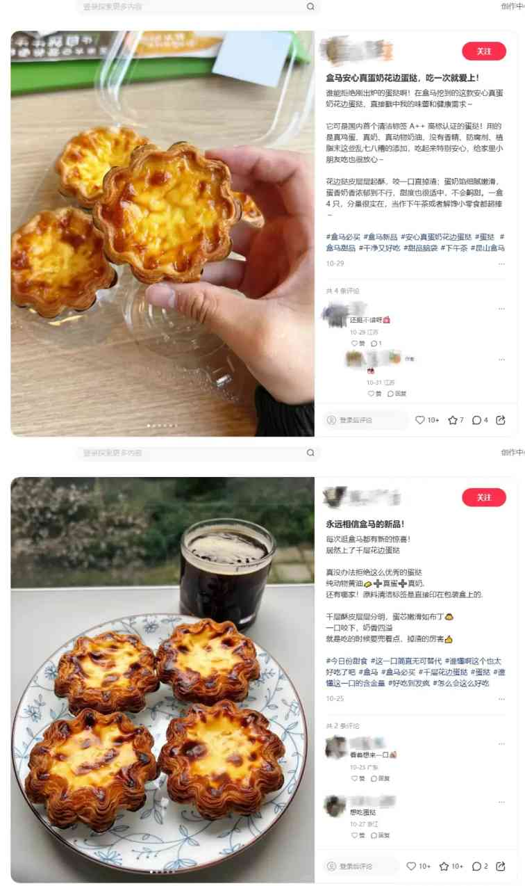 清洁标签 “叫好不叫座”?盒马产品经理独家揭秘:死磕三年的蛋挞凭什么成爆品(图5) 清洁标签 “叫好不叫座”?盒马产品经理独家揭秘:死磕三年的蛋挞凭什么成爆品(图5)