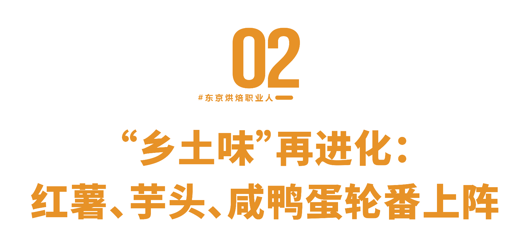 扒了500+款秋冬新品面包，发现风味关键词是这些！(图12)