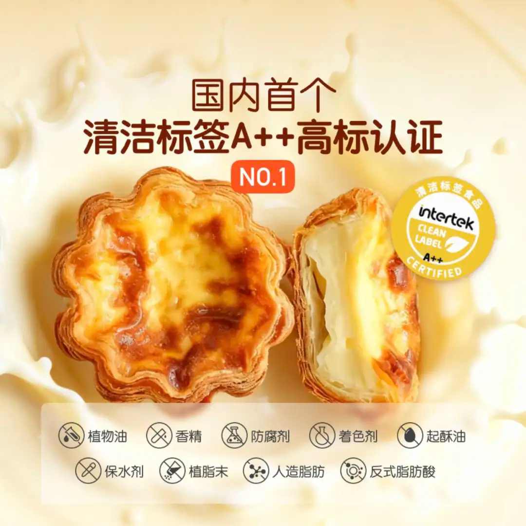 清洁标签 “叫好不叫座”?盒马产品经理独家揭秘:死磕三年的蛋挞凭什么成爆品(图2) 清洁标签 “叫好不叫座”?盒马产品经理独家揭秘:死磕三年的蛋挞凭什么成爆品(图2)