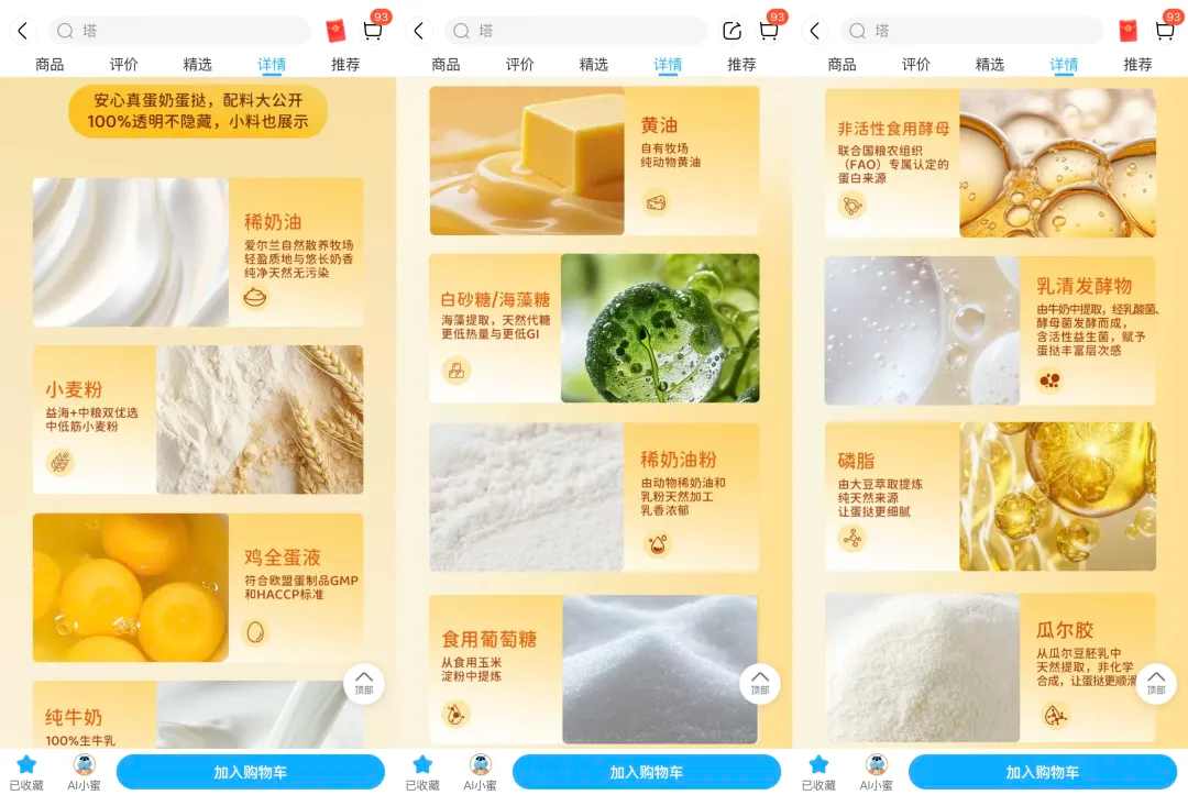清洁标签 “叫好不叫座”?盒马产品经理独家揭秘:死磕三年的蛋挞凭什么成爆品(图8) 清洁标签 “叫好不叫座”?盒马产品经理独家揭秘:死磕三年的蛋挞凭什么成爆品(图8)