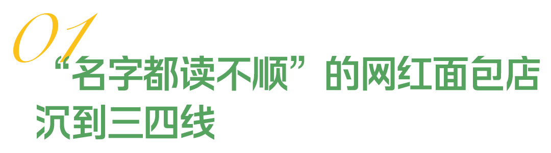 35元一个的“沪币”面包，在四线小城杀疯了(图5)