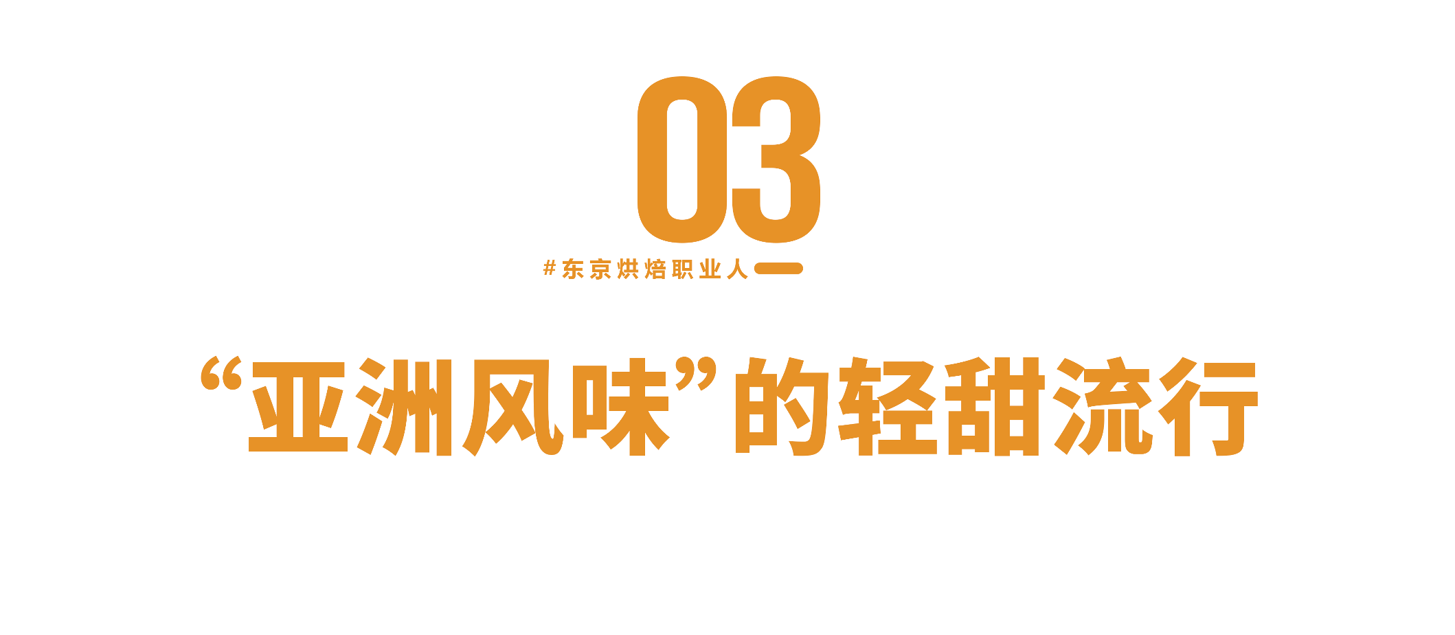 扒了500+款秋冬新品面包，发现风味关键词是这些！(图43)