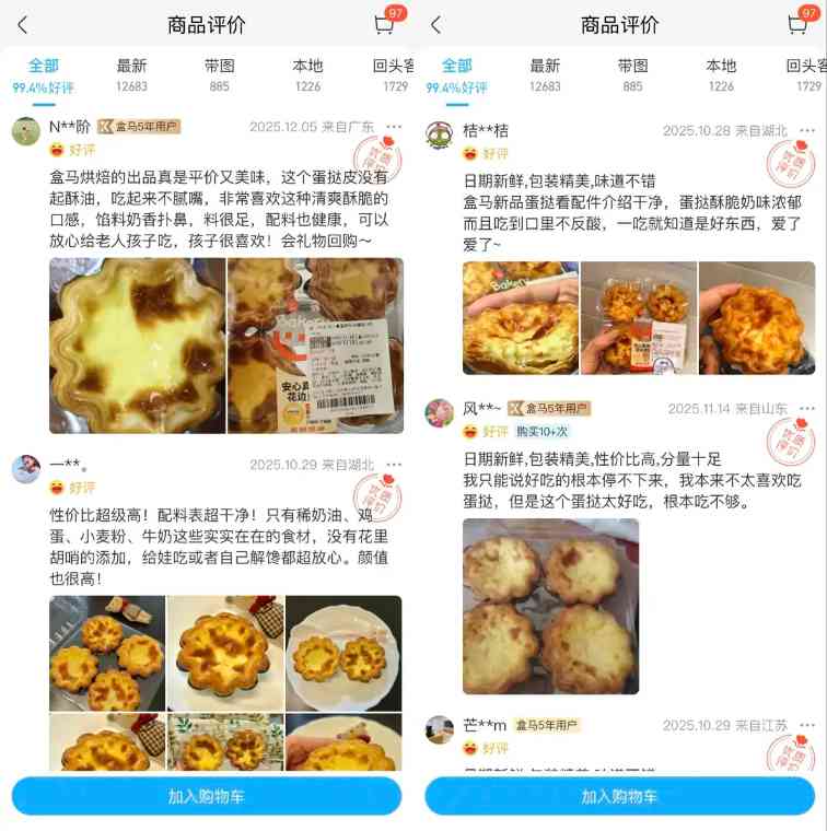 清洁标签 “叫好不叫座”?盒马产品经理独家揭秘:死磕三年的蛋挞凭什么成爆品(图10) 清洁标签 “叫好不叫座”?盒马产品经理独家揭秘:死磕三年的蛋挞凭什么成爆品(图10)