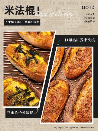 扒了500+款秋冬新品面包，发现风味关键词是这些！(图51)