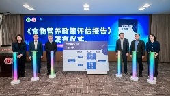 我国首部《食物营养政策评估报告》发布，完善食物营养政策体系助力健康中国(图1)