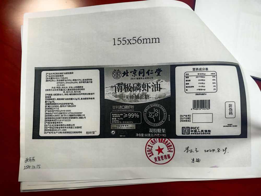南极磷虾油检测现零含量假货，同仁堂授权产品涉嫌造假(图4)