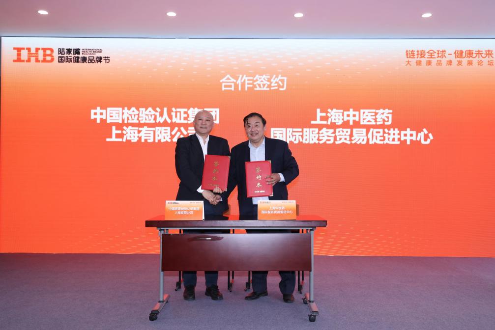 药食同源产品质量评价体系发布 助力大健康产业发展(图1)