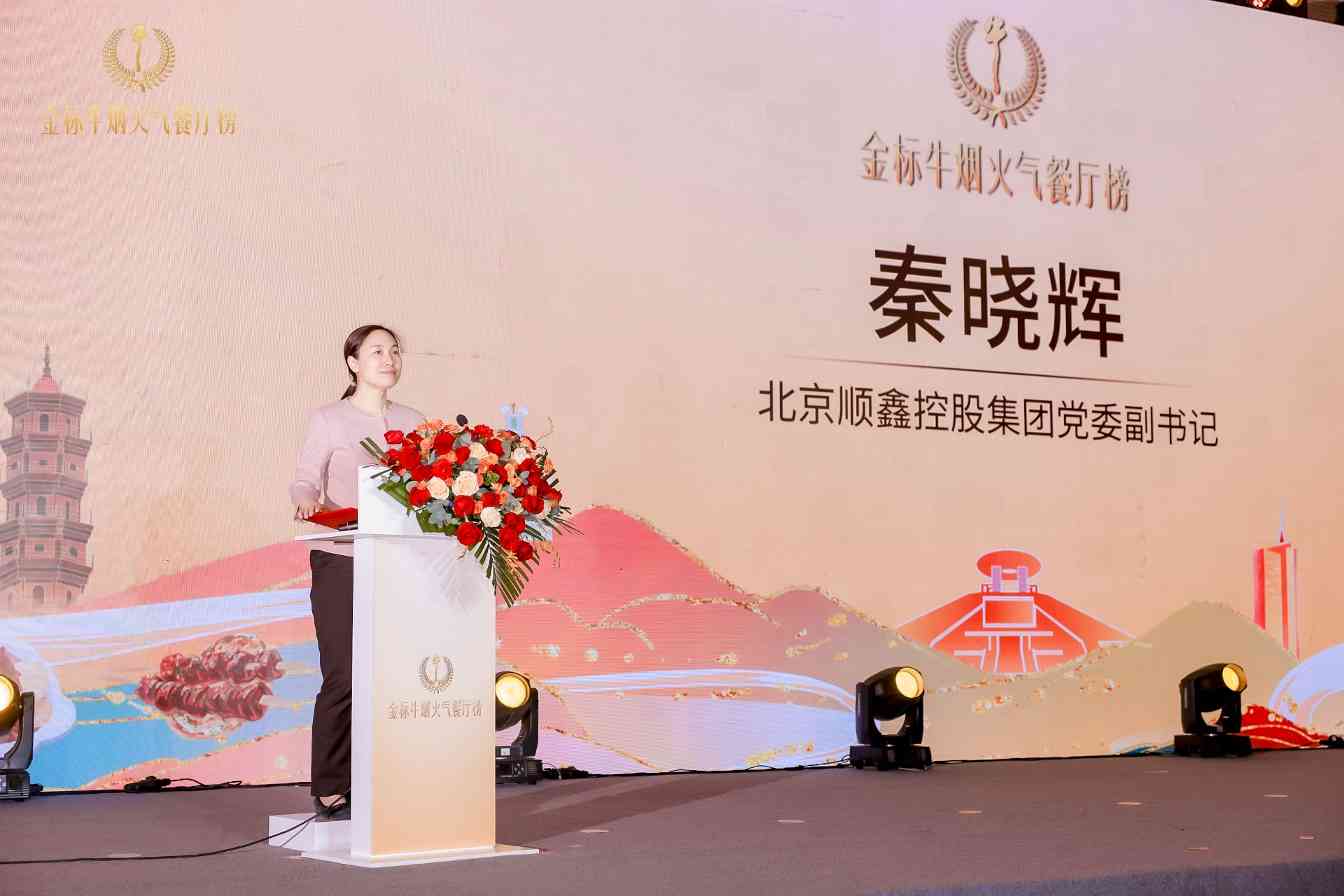 金标牛烟火气餐厅榜泉州站颁奖盛典隆重举行(图4)