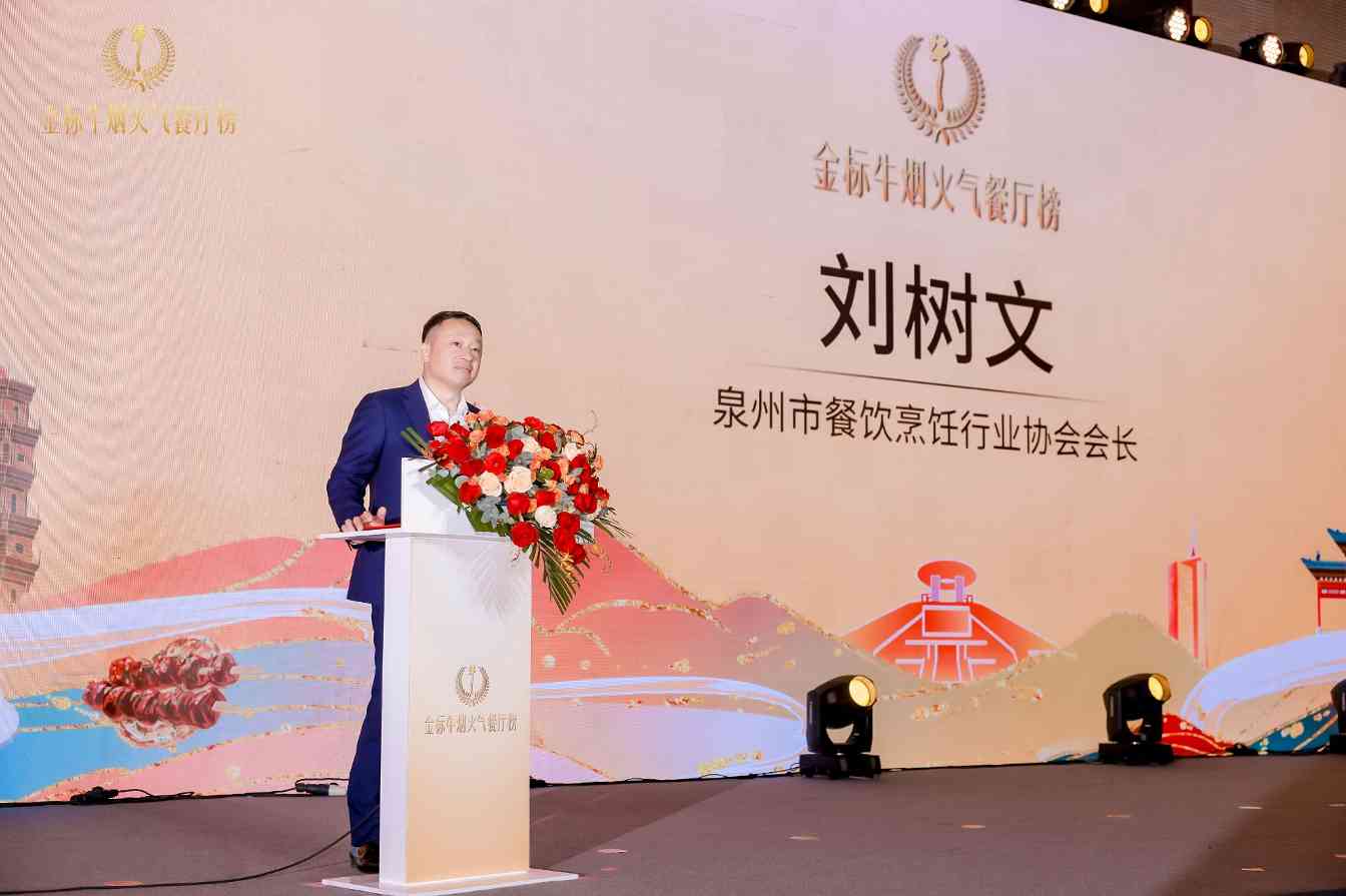 金标牛烟火气餐厅榜泉州站颁奖盛典隆重举行(图6)