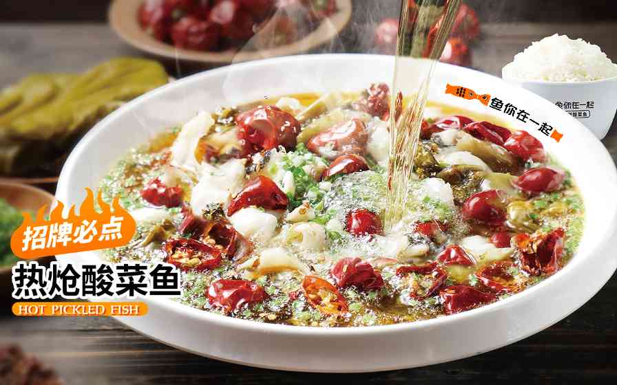 鱼你在一起三度荣膺川菜十大品牌，酸菜鱼快餐化引领行业发展(图3)