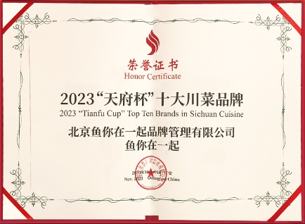 鱼你在一起三度荣膺川菜十大品牌，酸菜鱼快餐化引领行业发展(图2)