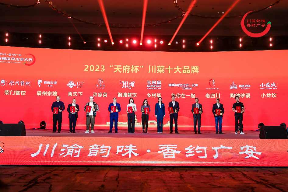 鱼你在一起三度荣膺川菜十大品牌，酸菜鱼快餐化引领行业发展(图1)