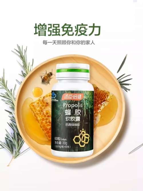 蜂胶软胶囊提升免疫力的营养选择(图1)