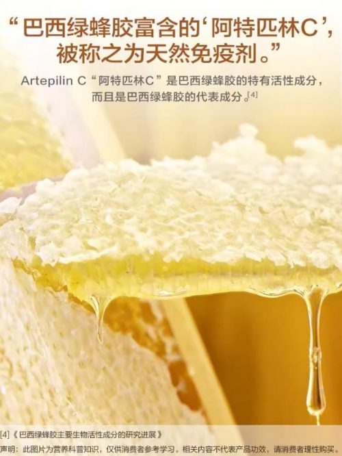 蜂胶软胶囊提升免疫力的营养选择(图2)