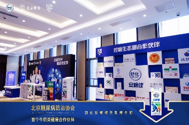 糖尿病防控新突破：控糖生态圈助力全民健康管理(图7)