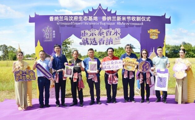 泰国乌汶府新米节盛大开幕，香纳兰泰国茉莉香米品质获官方认可(图1)