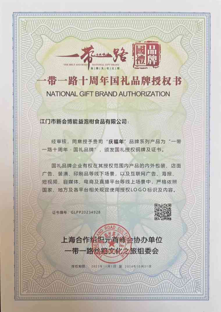 陈皮产业乘一带一路东风 国礼品牌展现文化出海新路径(图2)