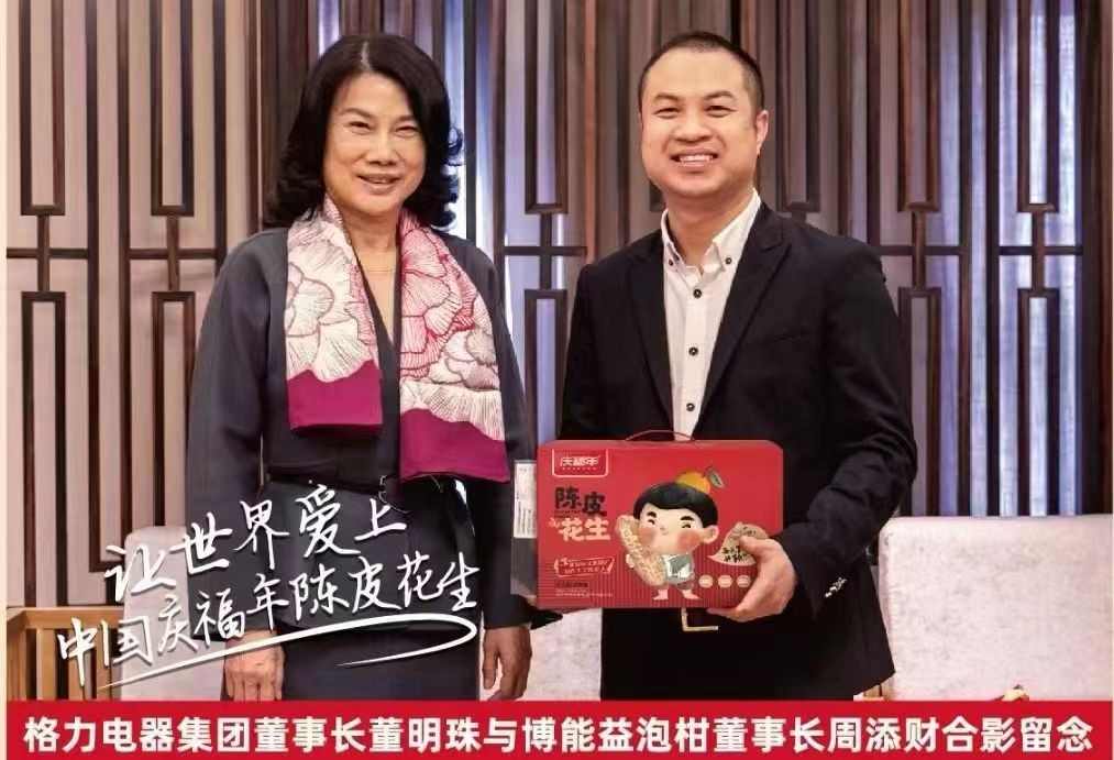 陈皮产业乘一带一路东风 国礼品牌展现文化出海新路径(图7)