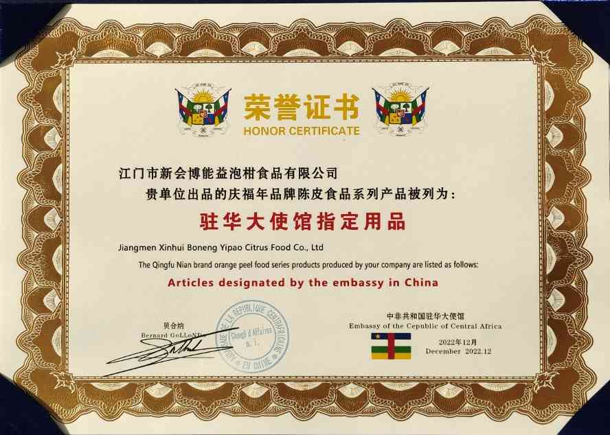 陈皮产业乘一带一路东风 国礼品牌展现文化出海新路径(图8)