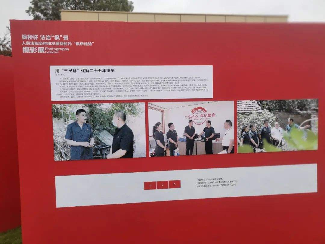 法官巧用三尺巷典故化解邻里纠纷 获枫桥杯摄影奖(图1)