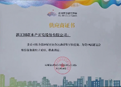 国联水产成为亚运会官方供应商，冠军品质获高度认可(图2)