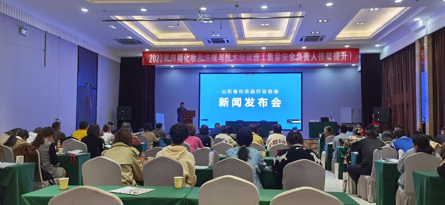 山东举办化妆品原料创新论坛 知识产权维权基金成立(图1)