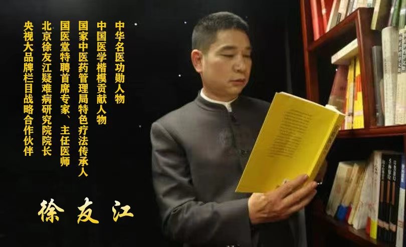 中医专家徐友江创新疗法获国际认可，传统医学走向世界(图11)