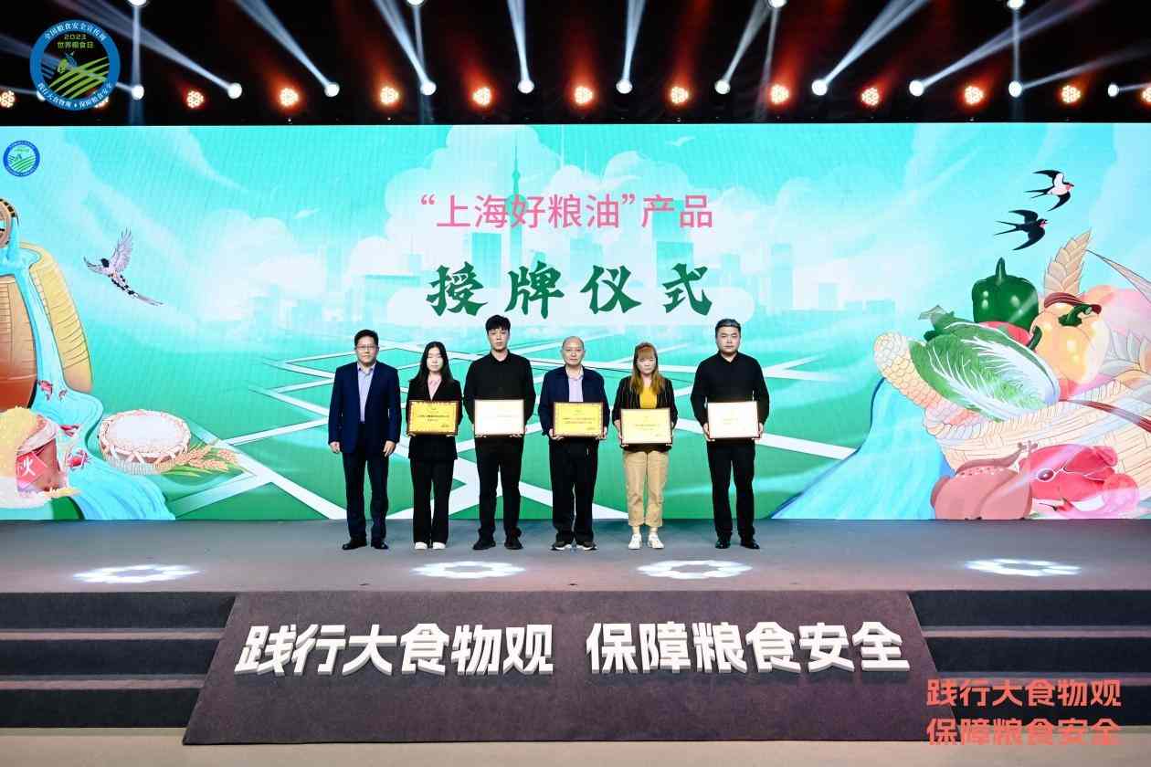 上海举办世界粮食日主题活动 践行大食物观保障粮食安全(图4)