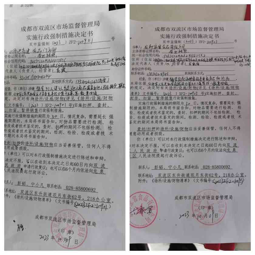 成都双流区严厉打击沈师傅鸡蛋干假冒产品 查封291件侵权商品(图3)