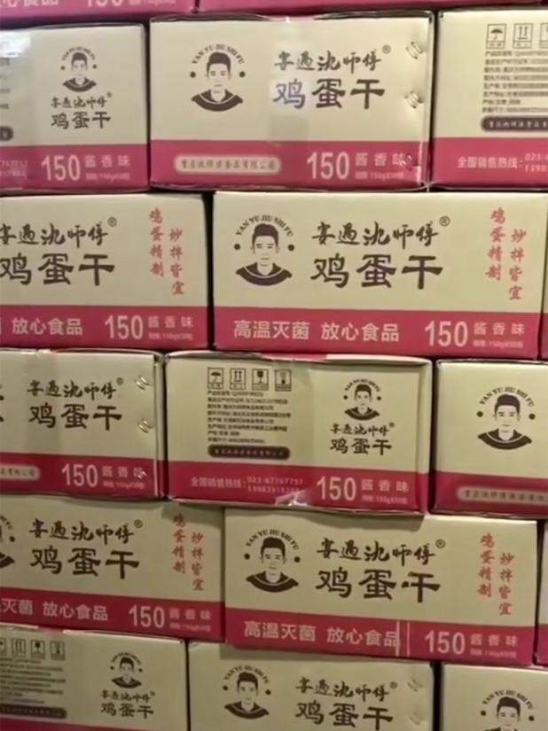 成都双流区严厉打击沈师傅鸡蛋干假冒产品 查封291件侵权商品(图5)