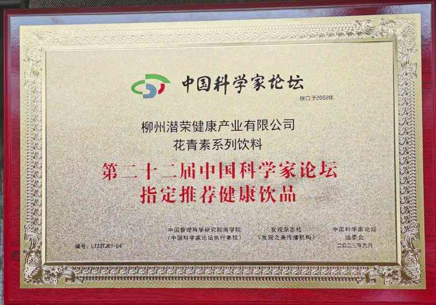 花青素健康饮品获科学家论坛认可，产学研协同推动产业发展(图3)