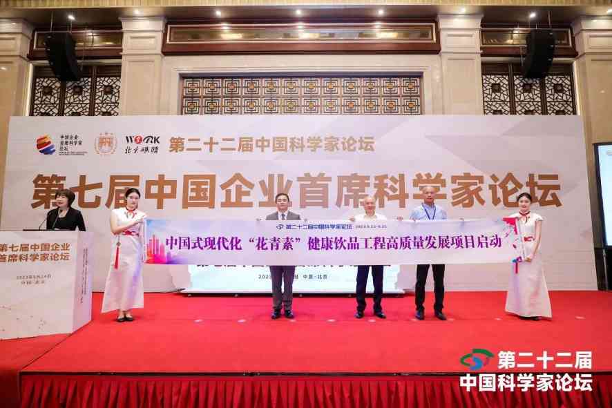 花青素健康饮品获科学家论坛认可，产学研协同推动产业发展(图9)