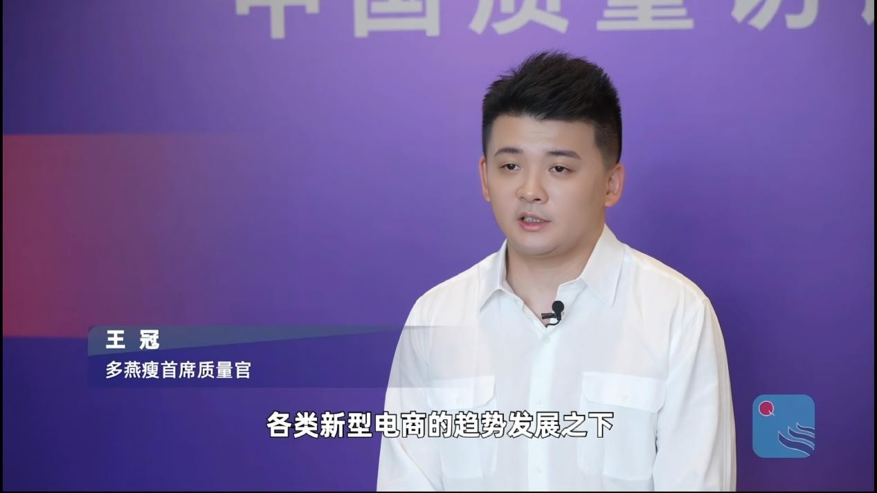 多燕瘦参与食品高品质发展交流会 分享质量管控与研发创新经验(图2)