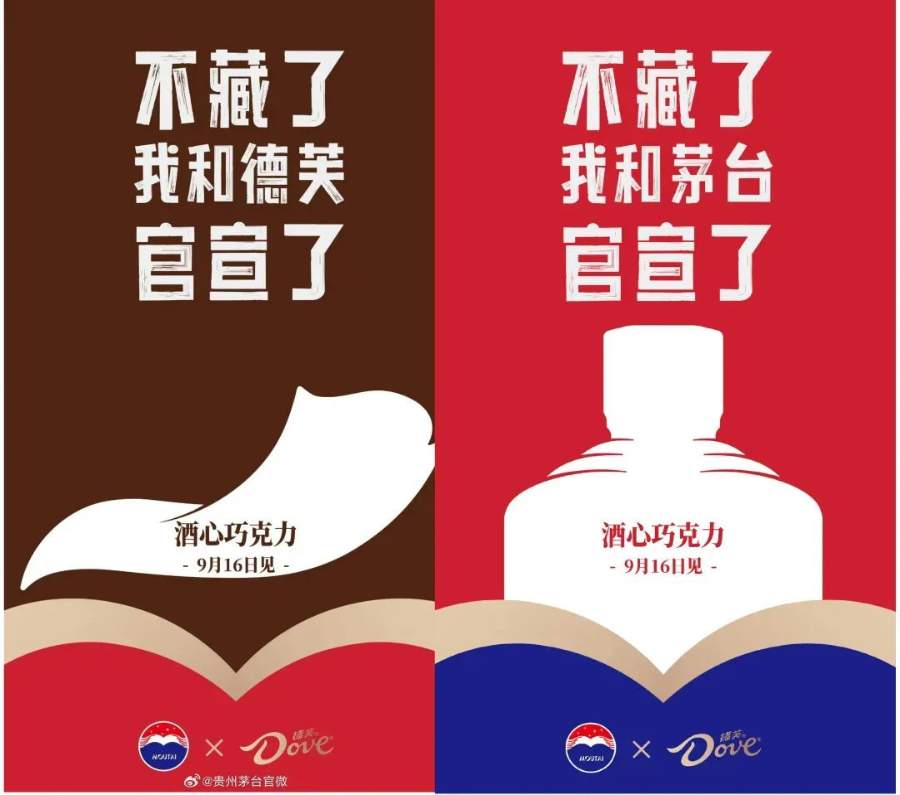 茅台跨界联名策略解析：如何平衡核心业务与创新发展(图3)