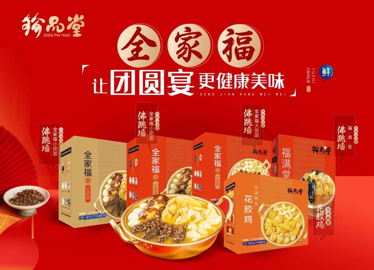 中秋团圆宴必备佛跳墙,加热即食珍品美味(图1) 中秋团圆宴必备佛跳墙,加热即食珍品美味(图1)