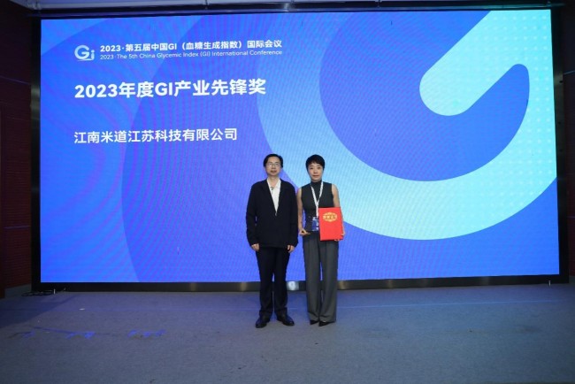 第五届中国GI国际会议召开 推动低GI食品产业发展(图7) 第五届中国GI国际会议召开 推动低GI食品产业发展(图7)