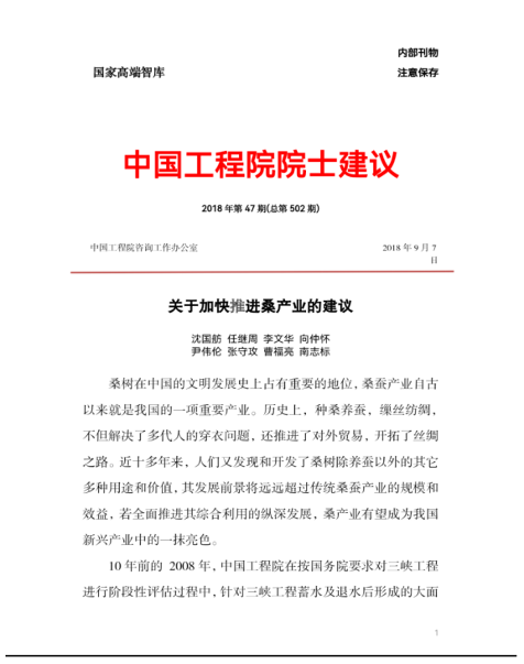 中华龙树改良桑产业助力环境保护与经济发展(图14)