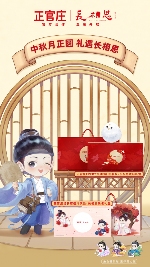 正官庄携手《长相思》推出中秋联名礼盒，红参产品融入古风元素(图1)