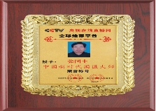 中华龙树改良桑产业助力环境保护与经济发展(图20)