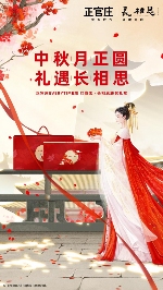 正官庄携手《长相思》推出中秋联名礼盒，红参产品融入古风元素(图2)