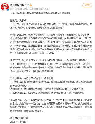 霸王茶姬员工徒手制茶引风波 食品安全红线不容娱乐化(图4) 霸王茶姬员工徒手制茶引风波 食品安全红线不容娱乐化(图4)