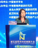 第五届营养科技创新大会在珠海召开(图1)