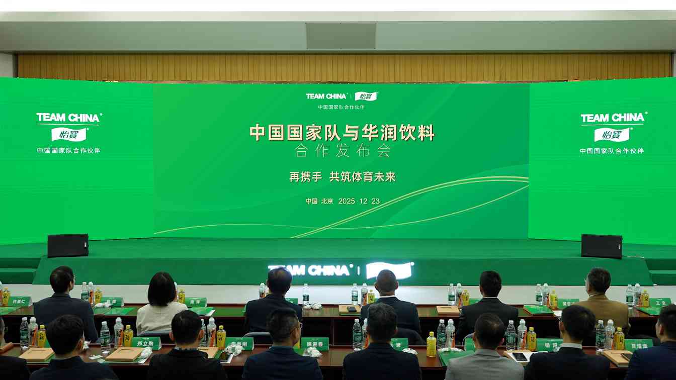 再携手，续写荣耀征程 中国国家队与华润饮料合作迈入新阶段(图1)