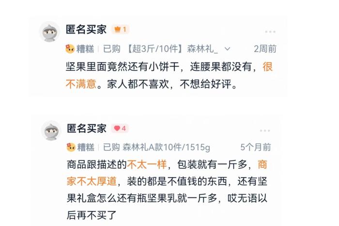 坚果礼盒主打坚果搭售非坚果产品(图8)