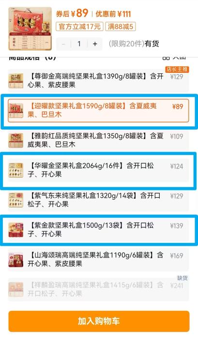 坚果礼盒主打坚果搭售非坚果产品(图5)