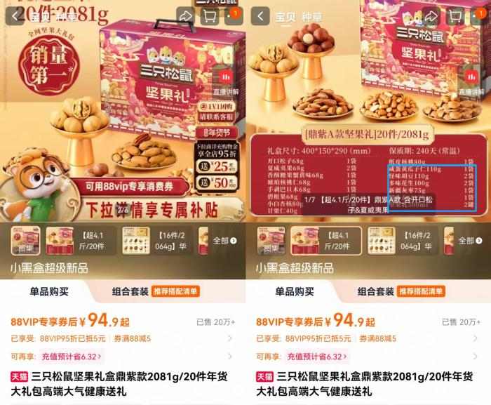 坚果礼盒主打坚果搭售非坚果产品(图3)